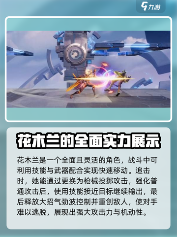 星之破晓：花木兰玩法大揭秘，轻松上分🔥截图3