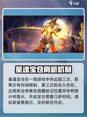 星之破晓🔥：星魂宝仓玩法大揭秘！截图4