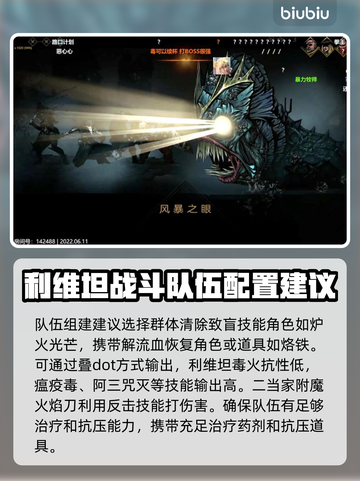 暗黑地牢2🔥利维坦打法策略全解析！截图3