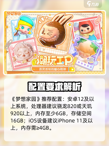 《梦想家园》配置要求🔥低配党速看！🎮💥截图2
