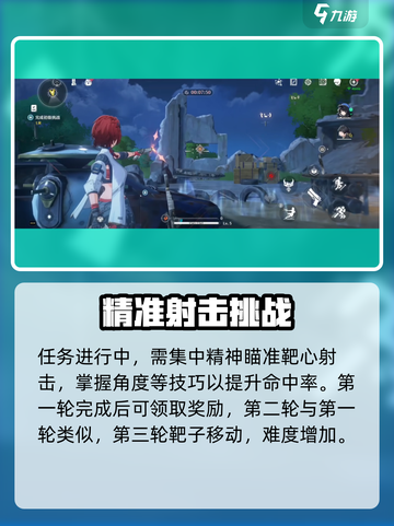 鸣潮🔥射击派对任务怎么做？简单攻略带你飞！！！截图5