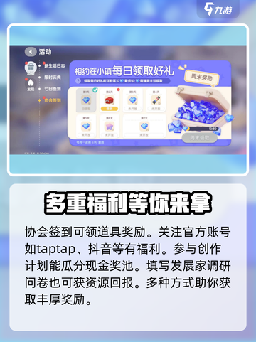 心动小镇🔥预约奖励大曝光！开服活动超丰厚🎁截图4