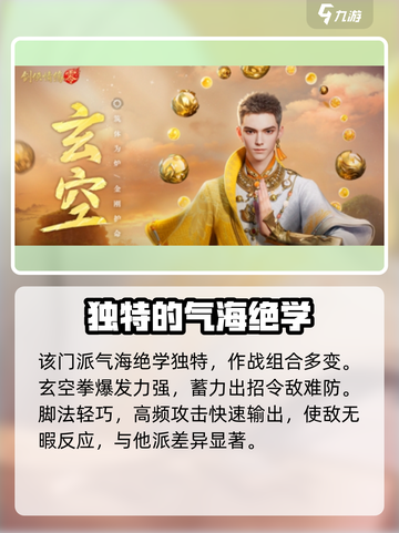 剑侠情缘零玄空介绍介绍截图3