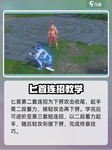 永劫无间手游匕首连招怎么用介绍截图4
