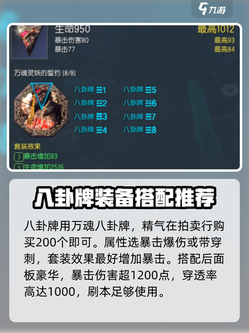 剑灵怀旧服气功师装备推荐介绍截图7