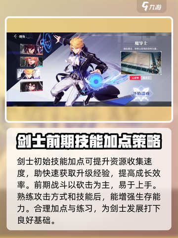 晶核剑士🔥加点秘籍！游戏内卷必看⚡截图2