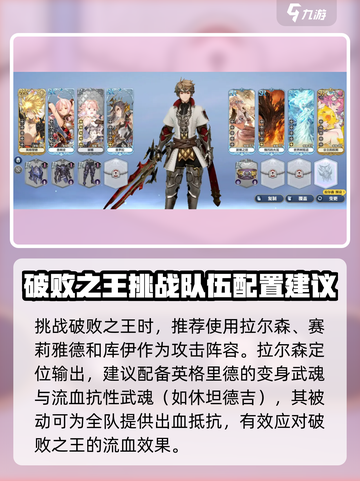 剑与骑士团🔥破败之王打法攻略⚡超详细技巧分享！截图2