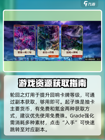 咒术回战手游资源分配攻略介绍截图3