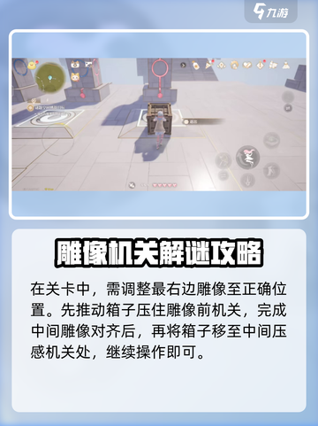 无限暖暖推箱子怎么玩介绍截图2