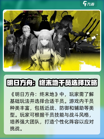 明日方舟终末地游戏玩法介绍截图2