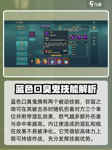 魔力宝贝复兴版🔥蓝色口臭鬼技能超详细解析来了！截图4