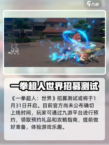一拳超人世界何时上线介绍截图2