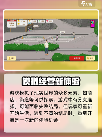 我独自生活攻略介绍截图4