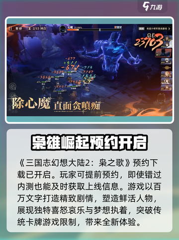 三国志幻想大陆2枭之歌测试服怎么下载介绍截图2