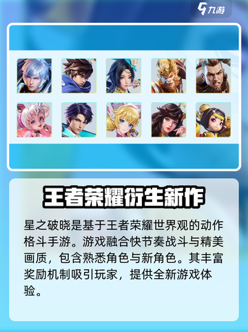星之破晓奖励选哪个介绍截图2