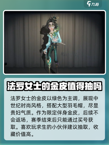 第五人格三十三赛季精华二皮肤分享介绍截图3