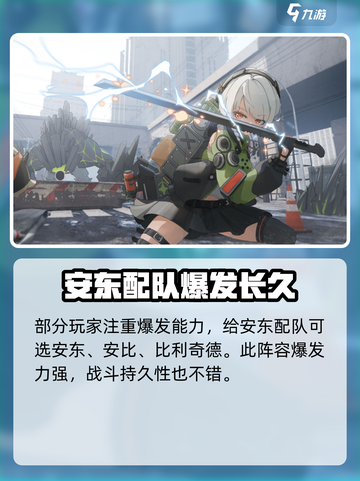 绝区零🔥安东最强配队推荐，这样搭配直接起飞！截图4