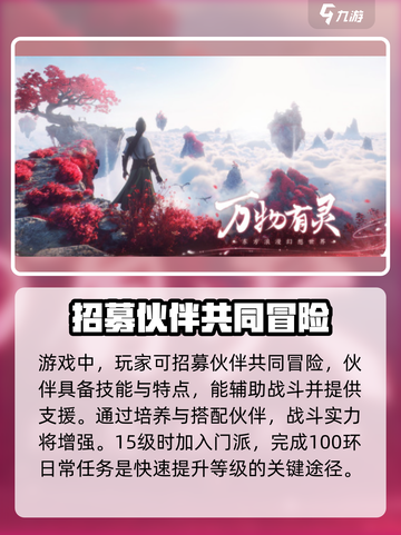 仙剑世界🔥超全玩法攻略，不看后悔！截图4