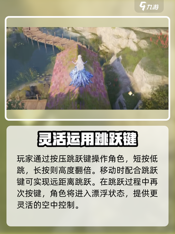无限暖暖怎么跳跃介绍截图2