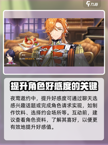 欢迎来到梦乐园夜莺攻略介绍截图3