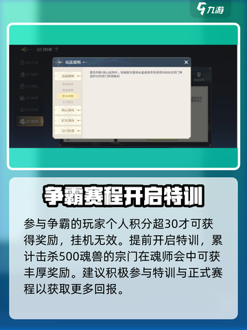斗罗大陆史莱克学院宗门争霸怎么玩介绍截图4