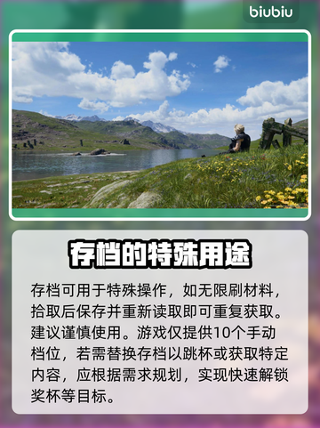 最终幻想7重生：存档功能大揭秘💥🎮截图4