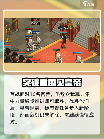 大侠立志传精忠报国达成攻略介绍截图4