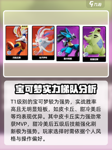宝可梦大集结梯度排行一览介绍截图3