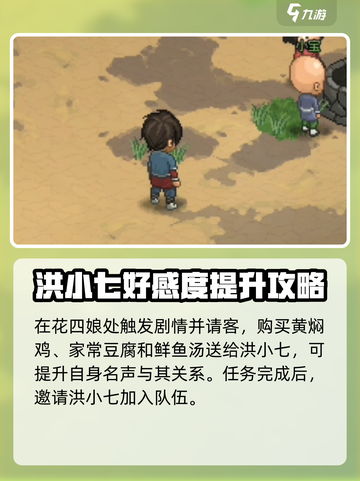 《大侠立志传》洪小七🔥超强详解来啦！新手必看👇截图5