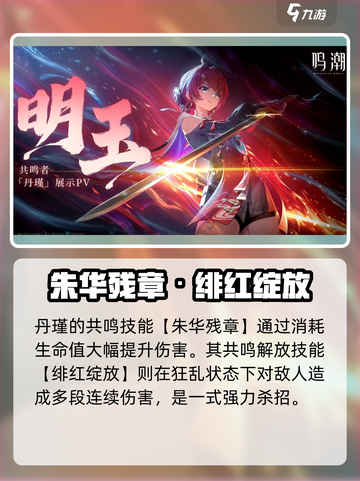 《鸣潮》丹瑾技能曝光！🔥强度逆天？截图3