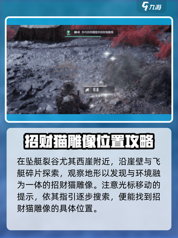 破碎之地隐藏招财猫怎么打开介绍截图4
