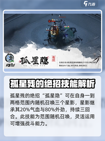 墨剑江湖孤星残怎么样介绍截图3