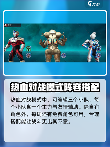 奥特曼传奇英雄2热血对战怎么玩介绍截图3