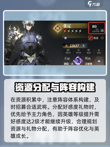 三国志幻想大陆2枭之歌开荒攻略介绍截图3