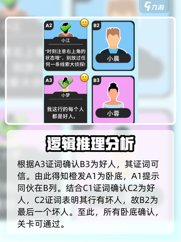 谁是大卧底攻略分享介绍截图3