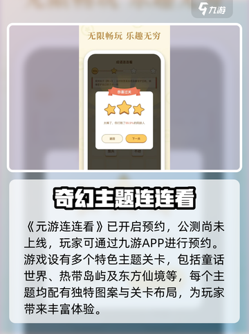 元游连连看公测什么时候介绍截图2