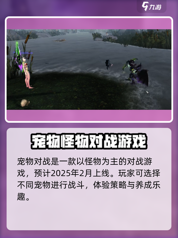 宠物对战公测什么时候介绍截图2