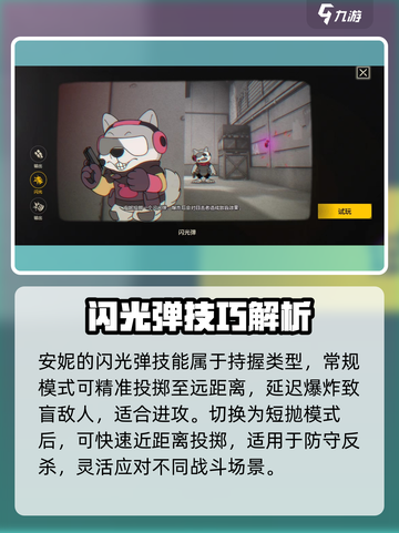 《王牌战士2安妮技能全解析🔥》✨截图3