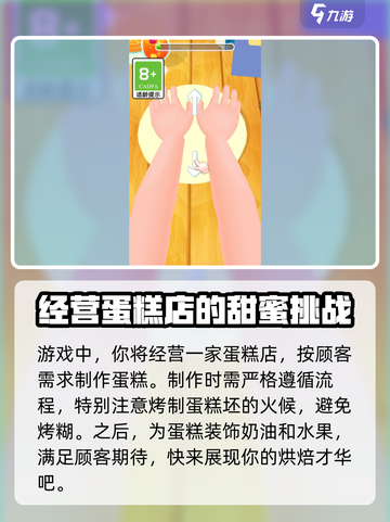 快乐美味蛋糕玩法介绍介绍截图3
