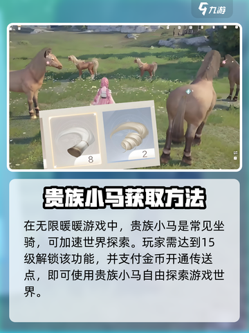 无限暖暖💥贵族小马隐藏地点全攻略🎉截图2