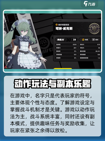 绝区零昵称如何改介绍截图3