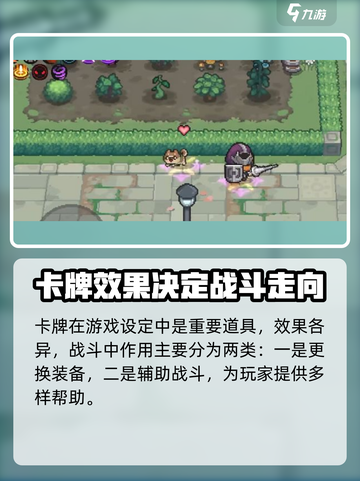 元气骑士前传卡牌对决攻略介绍截图2