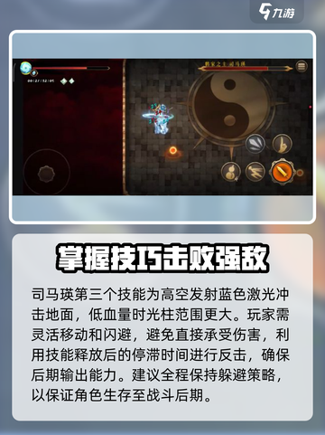 暖雪手游司马瑛怎么打介绍截图3