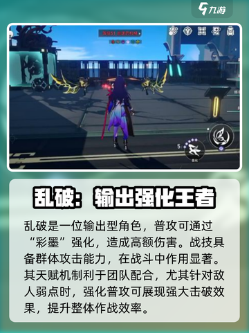 崩坏星穹铁道乱破介绍介绍截图3