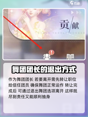 唱舞星计划💡：快速退舞团方法大公开！截图3