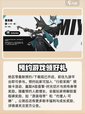 绝区零公测预约🎁奖励大曝光！不容错过的惊喜内容🔥截图2