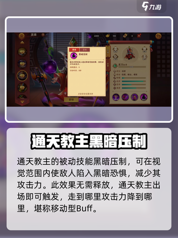 造梦大乱斗手游通天教主怎么样介绍截图2