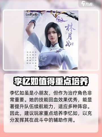 仙剑世界🔥逍遥阵容最强搭配，速来围观！截图5
