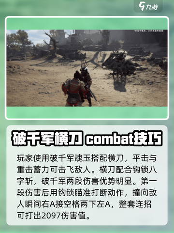 永劫无间手游🔥横刀破千军使用技巧大公开！截图3