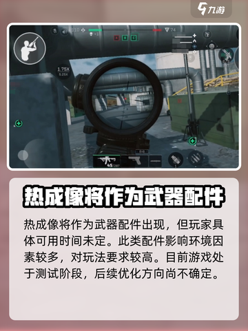 三角洲行动手游有热成像吗介绍截图3
